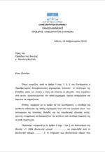 Επιστολή Πάνου Καμμένου προς τον Νίκο Βούτση