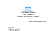 Επιστολή Πάνου Καμμένου προς τον Νίκο Βούτση