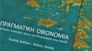 Μία νέα πρόταση για την ανασυγκρότηση της οικονομίας και τον ρόλο του κοινωνικού κράτους