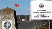 Βόρεια Μακεδονία: Τοποθετήθηκε η πρώτη πινακίδα στα σύνορα με Ελλάδα