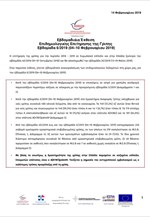 ΚΕΕΛΠΝΟ: Εβδομαδιαία Έκθεση Επιδημιολογικής Επιτήρησης της Γρίπης