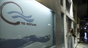 Το Ποτάμι: Ρεύμα υπέρ του Τσίπρα ... μέσα στο ΚΙΝ.ΑΛ.