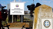 Τη νέα ονομασία της κοινοποίησε στην Ε.Ε. η Βόρεια Μακεδονία