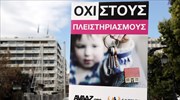 ΕΚΠΟΙΖΩ: Απροστάτευτη η κατοικία των υπερχρεωμένων από 1η Μαρτίου