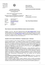 Διεύρυνση δικτύου σχολικών βιβλιοθηκών