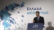 Κ. Μητσοτάκης: Σε 30 μέρες θα μειώσω τους φόρους στο επιχειρείν