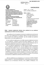 Εγκύκλιος για τη χορήγηση ασφαλιστικής κάλυψης