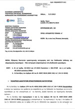 ΕΦΚΑ: Νέες κατηγορίες ασφαλισμένων στη διαδικασία εργοσήμου