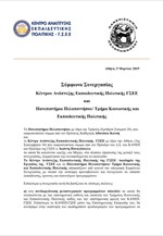 Συνεργασία ΓΣΕΕ - Πανεπιστημίου Πελοποννήσου