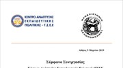 Συνεργασία ΓΣΕΕ - Πανεπιστημίου Πελοποννήσου