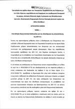 Τροπολογία για νέο διαγωνισμό των λιγνιτικών μονάδων