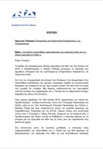 Ερώτηση βουλευτών ΝΔ προς τον Δημήτρη Τζανακόπουλο