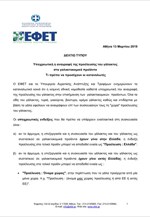 ΕΦΕΤ:Υποχρεωτική η αναγραφή της προέλευσης του γάλακτος  στα γαλακτοκομικά προϊόντα