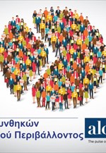 ΓΣΕΕ - Έρευνα συνθηκών εργασιακού περιβάλλοντος