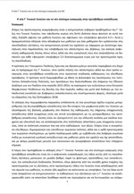 Η νέα Γ΄ Γενικού Λυκείου και το νέο σύστημα εισαγωγής στην τριτοβάθμια εκπαίδευση