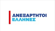 ΑΝΕΛ: Θλίψη και αποτροπιασμός για την τρομοκρατική επίθεση στη Ν. Ζηλανδία