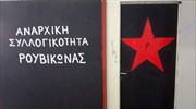 «Ρουβίκωνας»: Εισβολή σε εισπρακτική εταιρεία