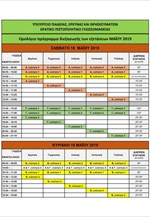 Κρατικό Πιστοποιητικό Γλωσσομάθειας - Πρόγραμμα Εξετάσεων