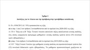 Σχέδιο νόμου για το Λύκειο και την πρόσβαση στην Τριτοβάθμια Εκπαίδευση