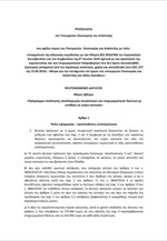 Νέο πλαίσιο προστασίας της κύριας κατοικίας