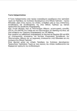 Βιογραφικό Γιώτας Λαζαροπούλου