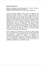 Βιογραφικό Σπουρδαλάκη Μιχάλη