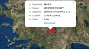 Σεισμός 4,9 Ρίχτερ στην Τουρκία - Αισθητός στα Δωδεκάνησα