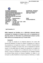 Εγκύκλιος ΥΠΕΣ για τις εκλογικές δαπάνες