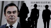 Υπόθεση Γκοσν: Πληροφορίες και για νέα δίωξη στην Ιαπωνία