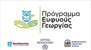 Πρόγραμμα ευφυούς γεωργίας από τον ΑΒ Βασιλόπουλο σε συνεργασία με το Ίδρυμα Μποδοσάκη και την Αμερικανική Γεωργική Σχολή