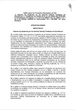 Σχέδιο νόμου του Υπουργείου Οικονομικών: Κύρωση της Συμφωνίας για την Ασιατική Τράπεζα Υποδομών και Επενδύσεων