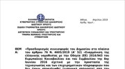 Κοινή Υπουργική Απόφαση για επιδότηση της δόσης σε οφειλέτες «κόκκινων δανείων»