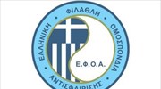 Η Ε.Φ.Ο.Α. συμμετέχει στην «Sportexpo 2019»