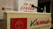 Κίνημα Δημοκρατών Σοσιαλιστών για Κουρουμπλή - Αμβρόσιο: Εκρηκτικές αντιφάσεις στον ΣΥΡΙΖΑ