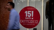 Εμπορικά καταστήματα: Ενδιάμεσες εκπτώσεις από 2-15 Μαΐου