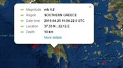 Σεισμός 4,2 Ρίχτερ στην περιοχή της Μεγαλόπολης
