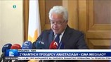 Κύπρος: Παραίτηση του υπουργού Δικαιοσύνης στον απόηχο των δολοφονιών του «Ορέστη»