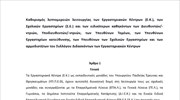 Διαβούλευση για τον νέο Κανονισμό Λειτουργίας των Εργαστηριακών Κέντρων