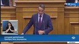 Κυριάκος Μητσοτάκης - Ψήφος εμπιστοσύνης στην Κυβέρνηση