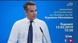 Διακαναλική Συνέντευξη Τύπου του Προέδρου της ΝΔ Κυριάκου Μητσοτάκη