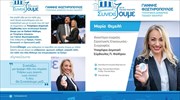Υποψήφια με τον συνδυασμό «ΣυνεχίΖουμε για το Παλαιό Φάληρο» η Μαρία Θεμελή