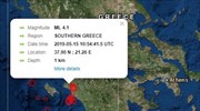Σεισμός 4,1 Ρίχτερ στην Ηλεία