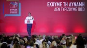 Αλ. Τσίπρας: Διώξαμε τους δανειστές και την τρόικα