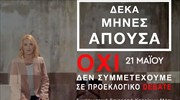 ΣΕΚΜΑ: Η κ. Δούρου χρησιμοποιεί το Μάτι μόνο για προεκλογικές εντυπώσεις