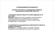 Ερωτήσεις-Απαντήσεις για ασφαλισμένους ελεύθερους επαγγελματίες σε πρώην ΟΑΕΕ, ΕΤΑΑ, ΟΓΑ