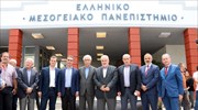 Κρήτη: Σε λειτουργία το Ελληνικό Μεσογειακό Πανεπιστήμιο