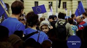 Ευρωεκλογές 2019: «Δημοψήφισμα» για το μέλλον της Ευρώπης