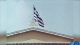 40 Χρόνια Ελλάδα - ΕΕ | 28 Μαϊου 1979 - 28 Μαϊου 2019
