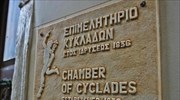 Επιμελητήριο Κυκλάδων: Προειδοποιεί για εξαπάτηση επιχειρηματιών στις Κυκλάδες