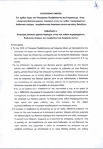 Ανάρτηση δασικών χαρτών περιοχών εντός των ιωδών περιγραμμάτων, διαδικασία ελέγχου, περιβαλλοντική διαχείριση αυτών και άλλες διατάξεις